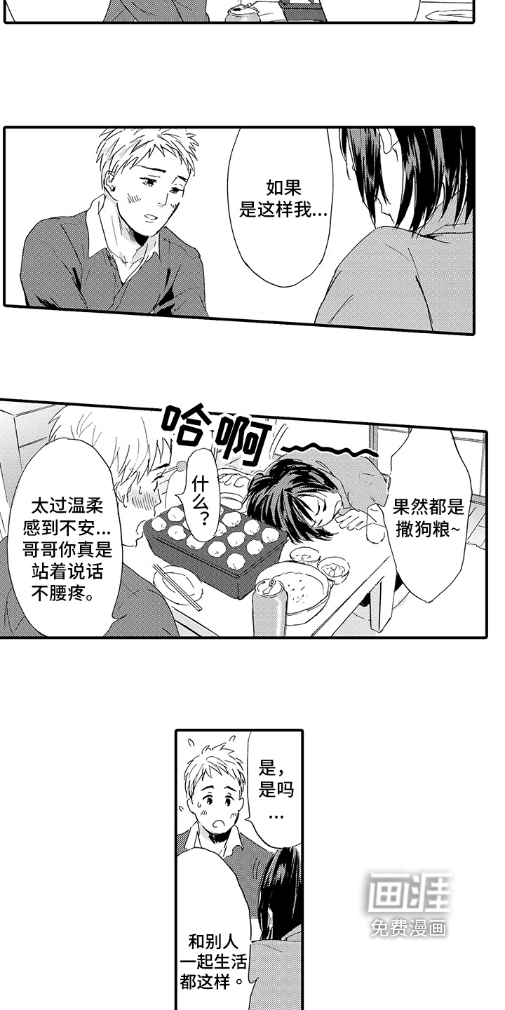 春野与狼独舞第6话图