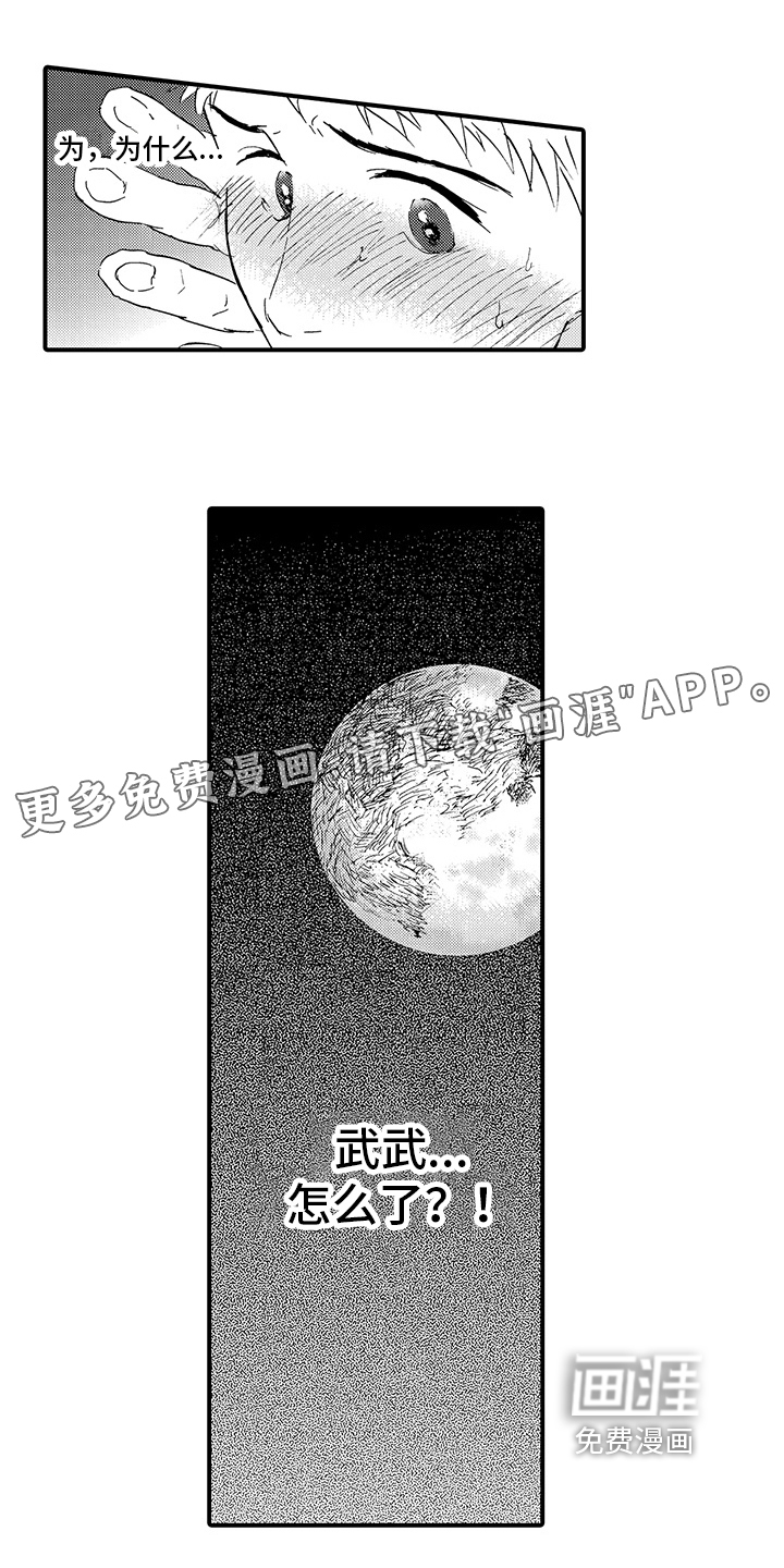 春野与狼独舞第7话图