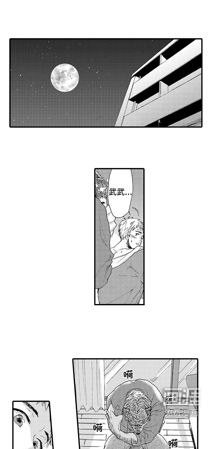 春野与狼独舞第7话图