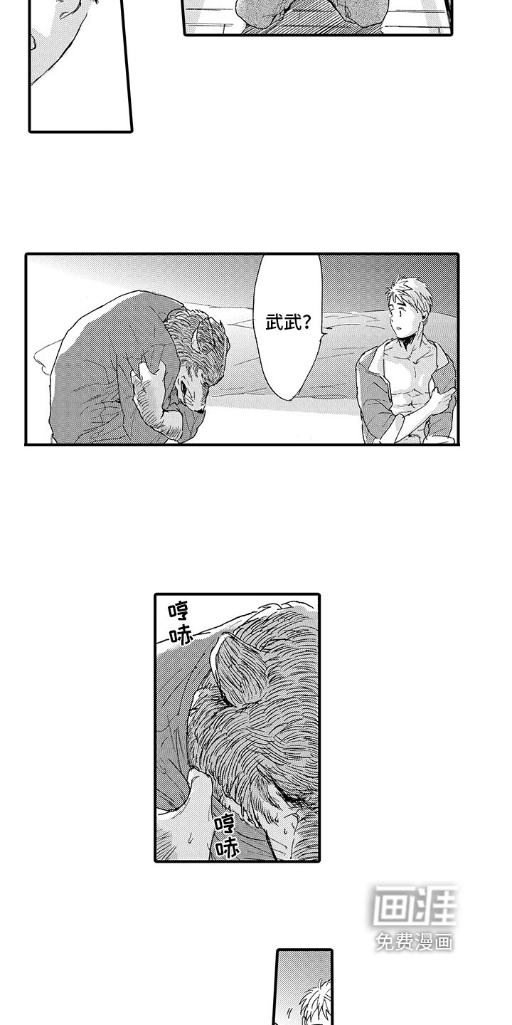 春野与狼独舞第7话图