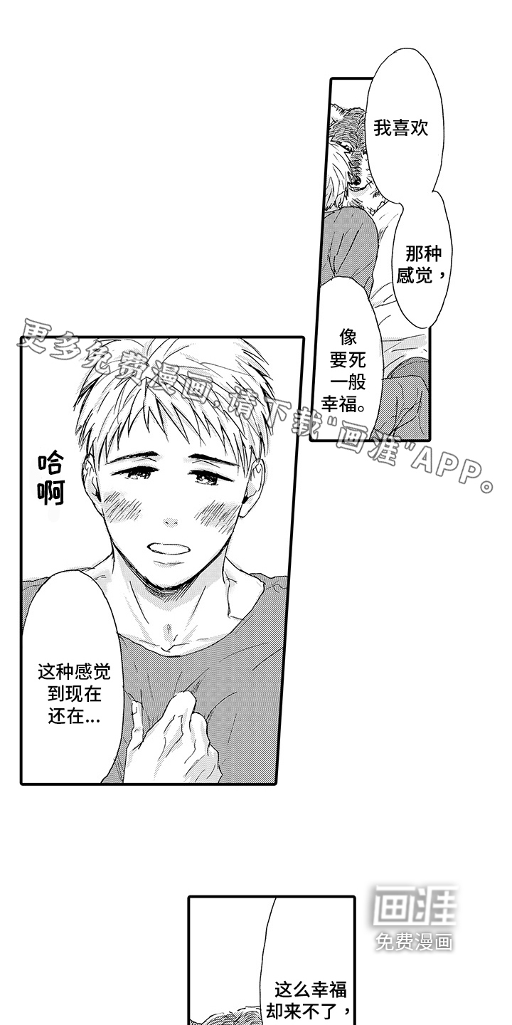 春野与狼独舞第8话图