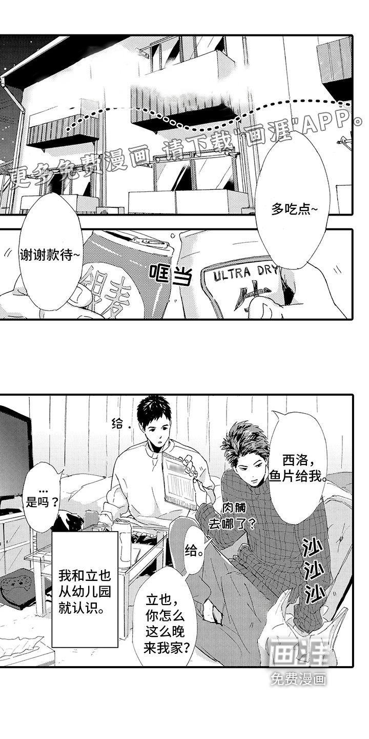 春野与狼独舞第9话图