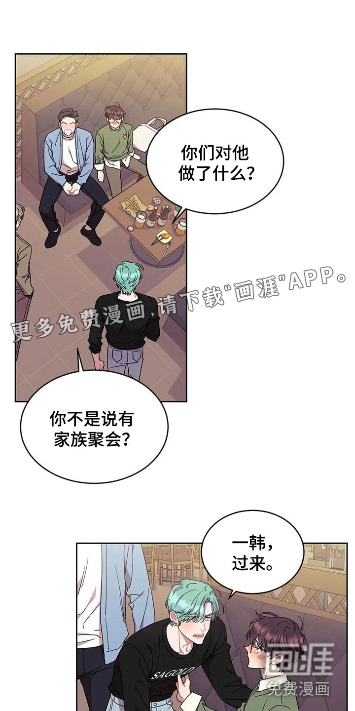 超现实爱恋第10话图