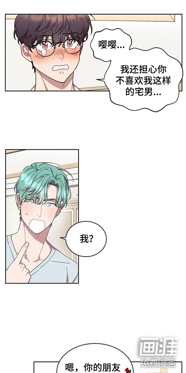 超现实爱恋第11话图