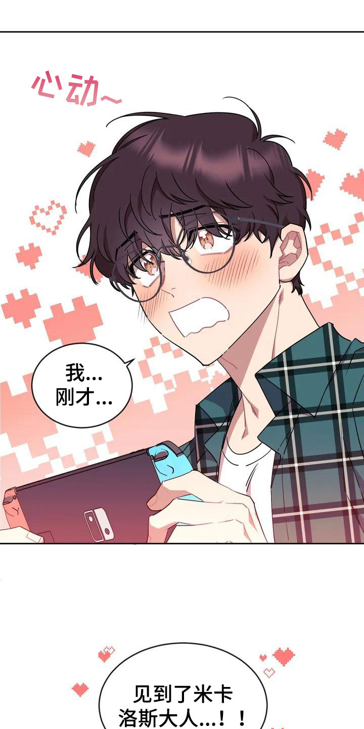 超现实爱恋第2话图