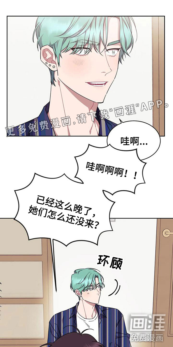 超现实爱恋第5话图