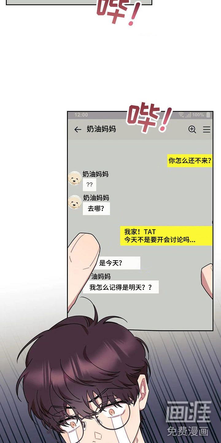 超现实爱恋第5话图