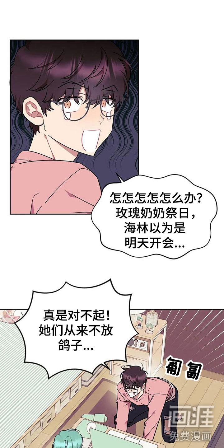 超现实爱恋第5话图