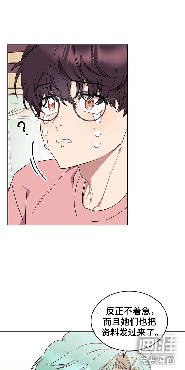 超现实爱恋第5话图