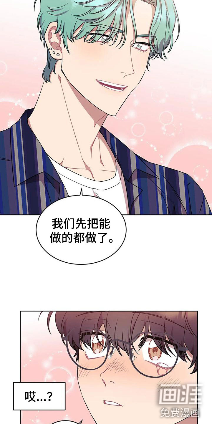 超现实爱恋第5话图