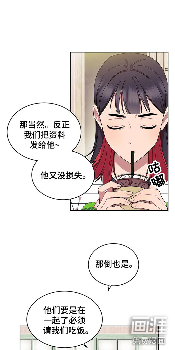 超现实爱恋第5话图