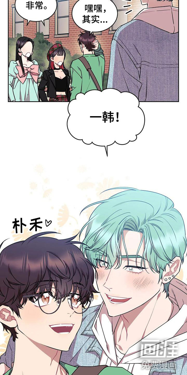 超现实爱恋第6话图