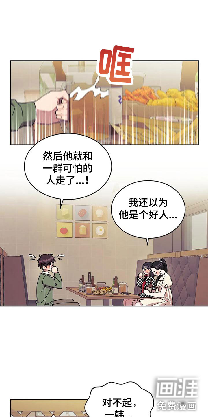 超现实爱恋第9话图