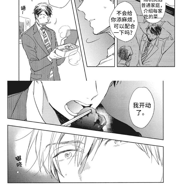 吃掉你的便当第1话图