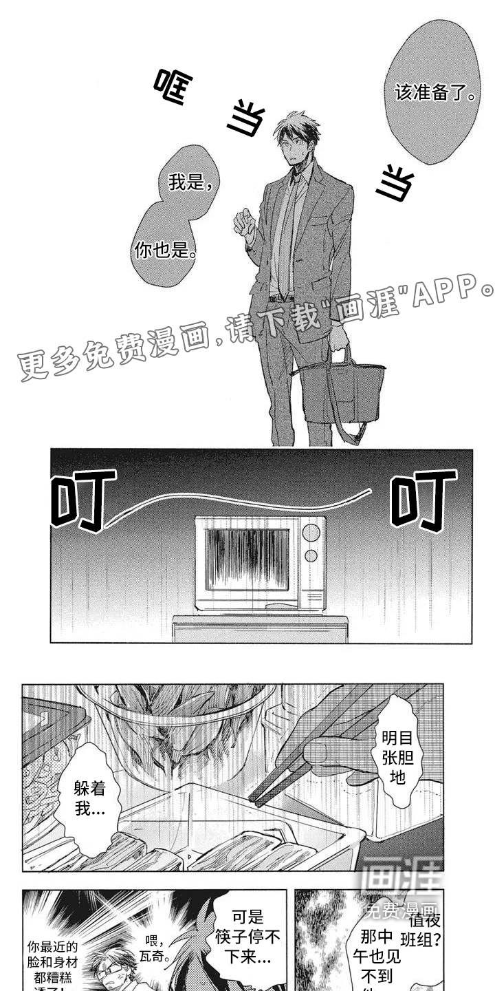 吃掉你的便当第10话图