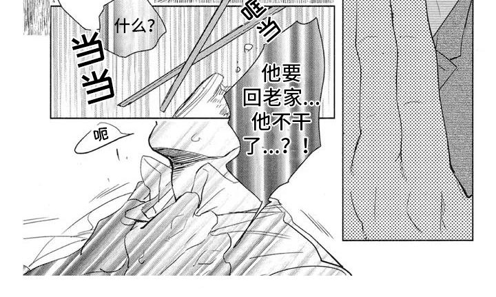 吃掉你的便当第10话图