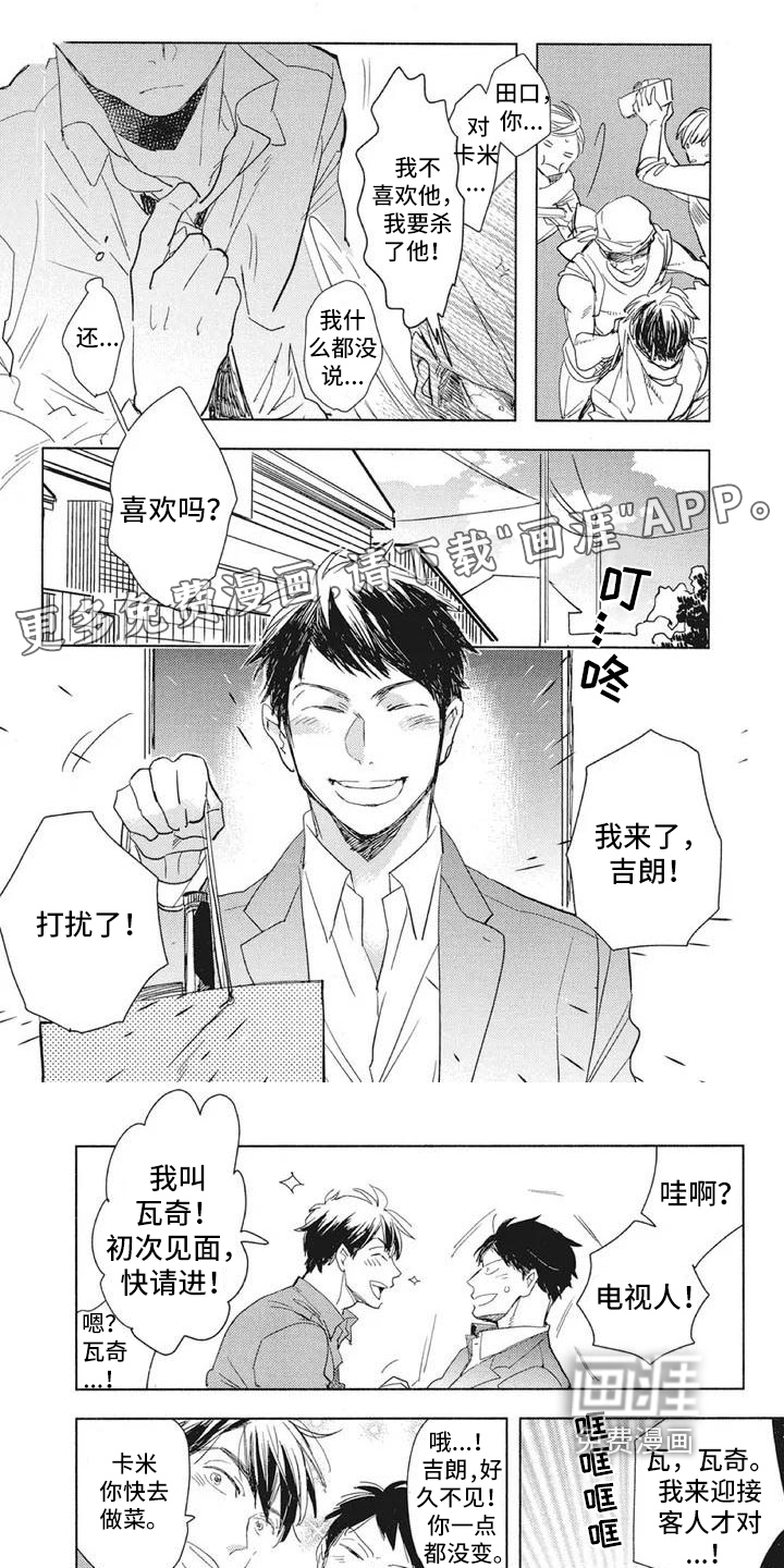 吃掉你的便当第11话图