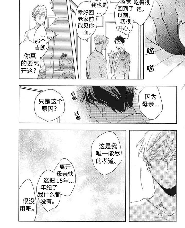 吃掉你的便当第11话图