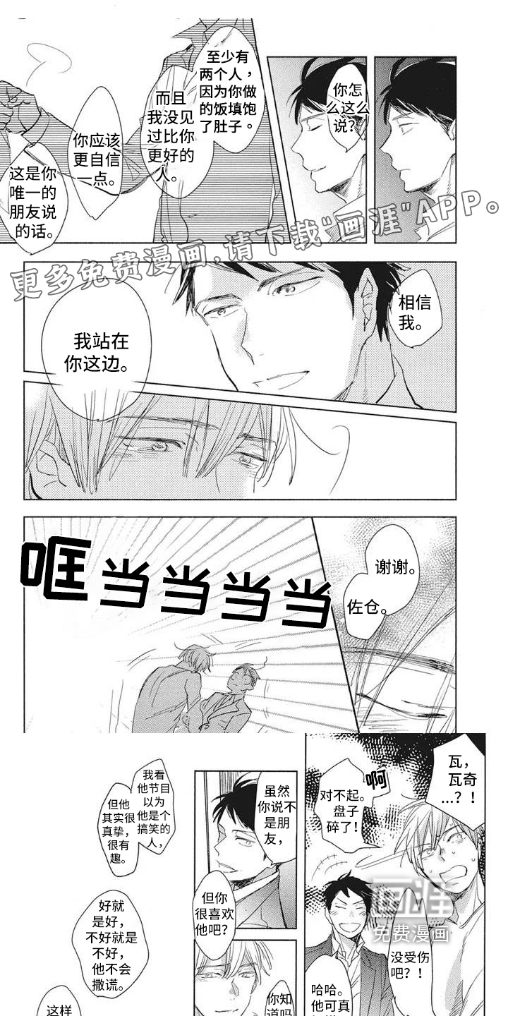 吃掉你的便当第12话图