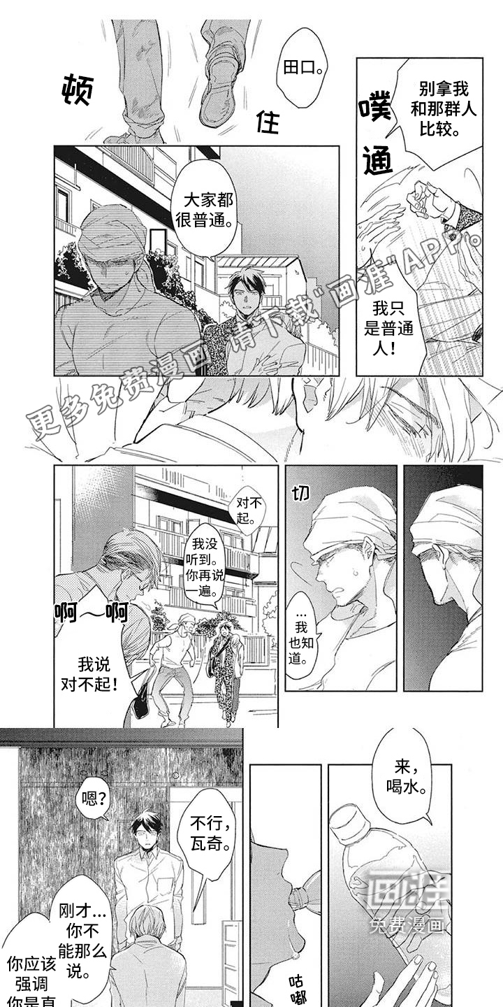 吃掉你的便当第14话图