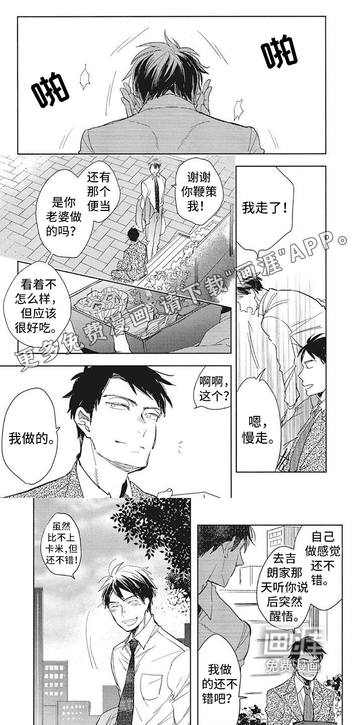 吃掉你的便当第15话图