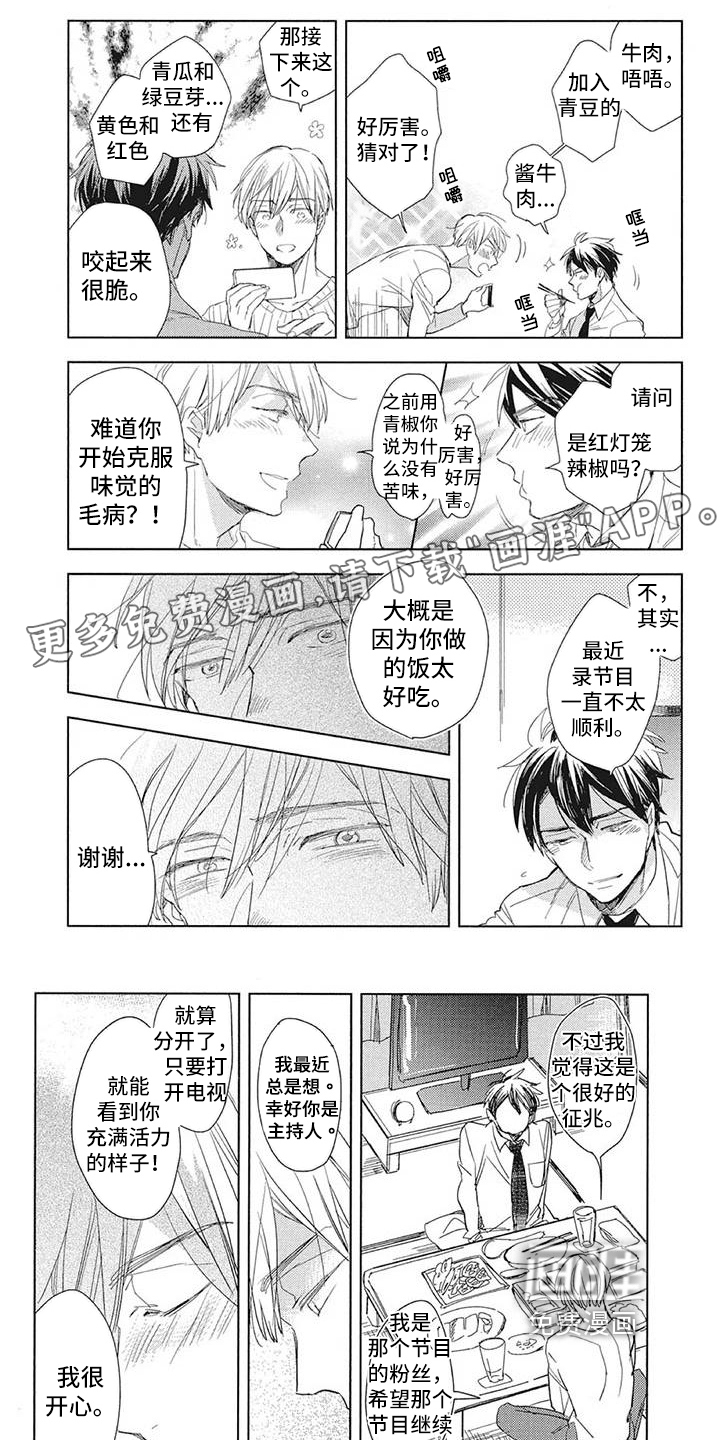 吃掉你的便当第16话图