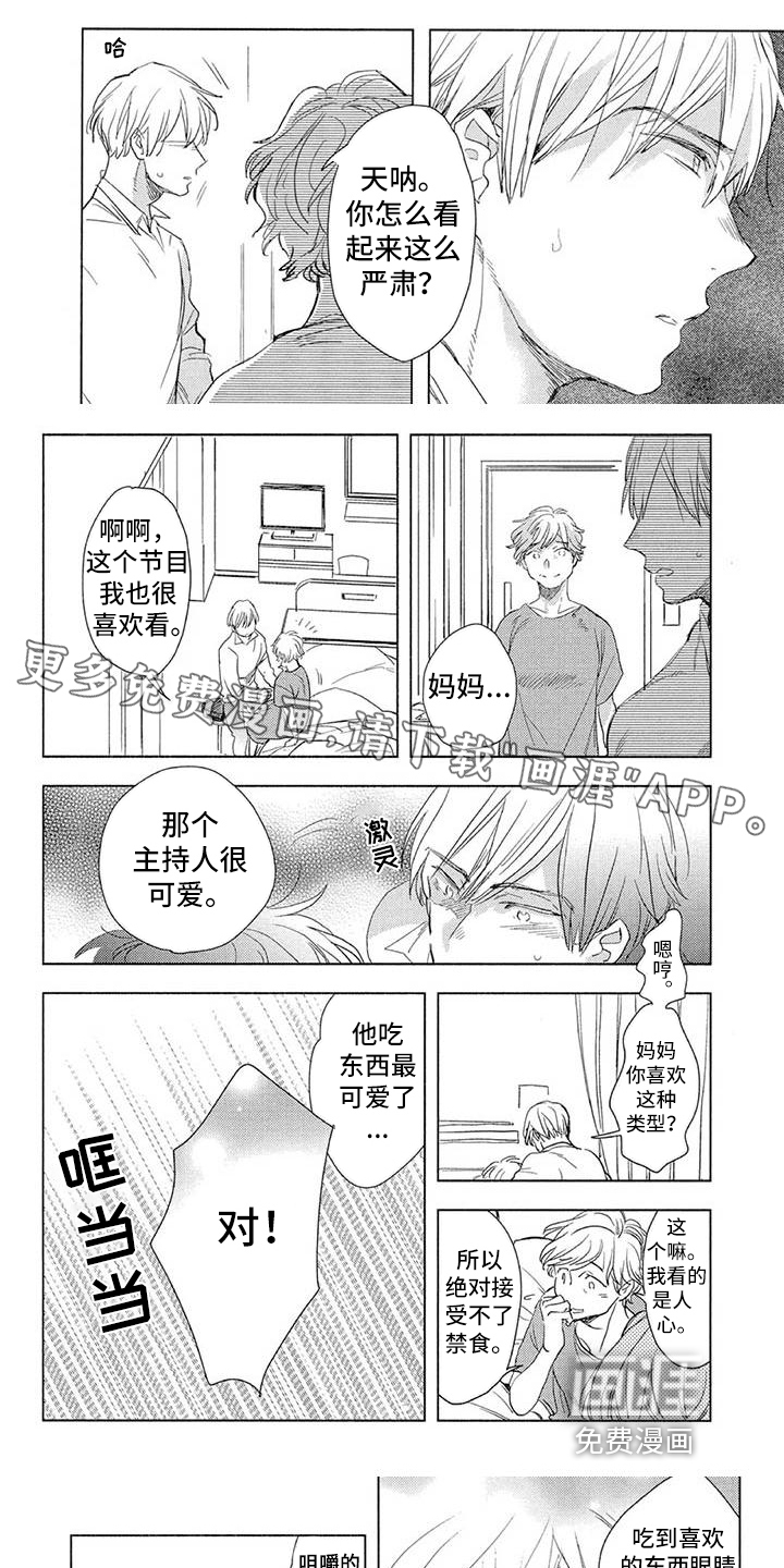 吃掉你的便当第18话图