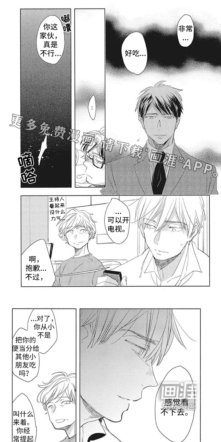 吃掉你的便当第19话图