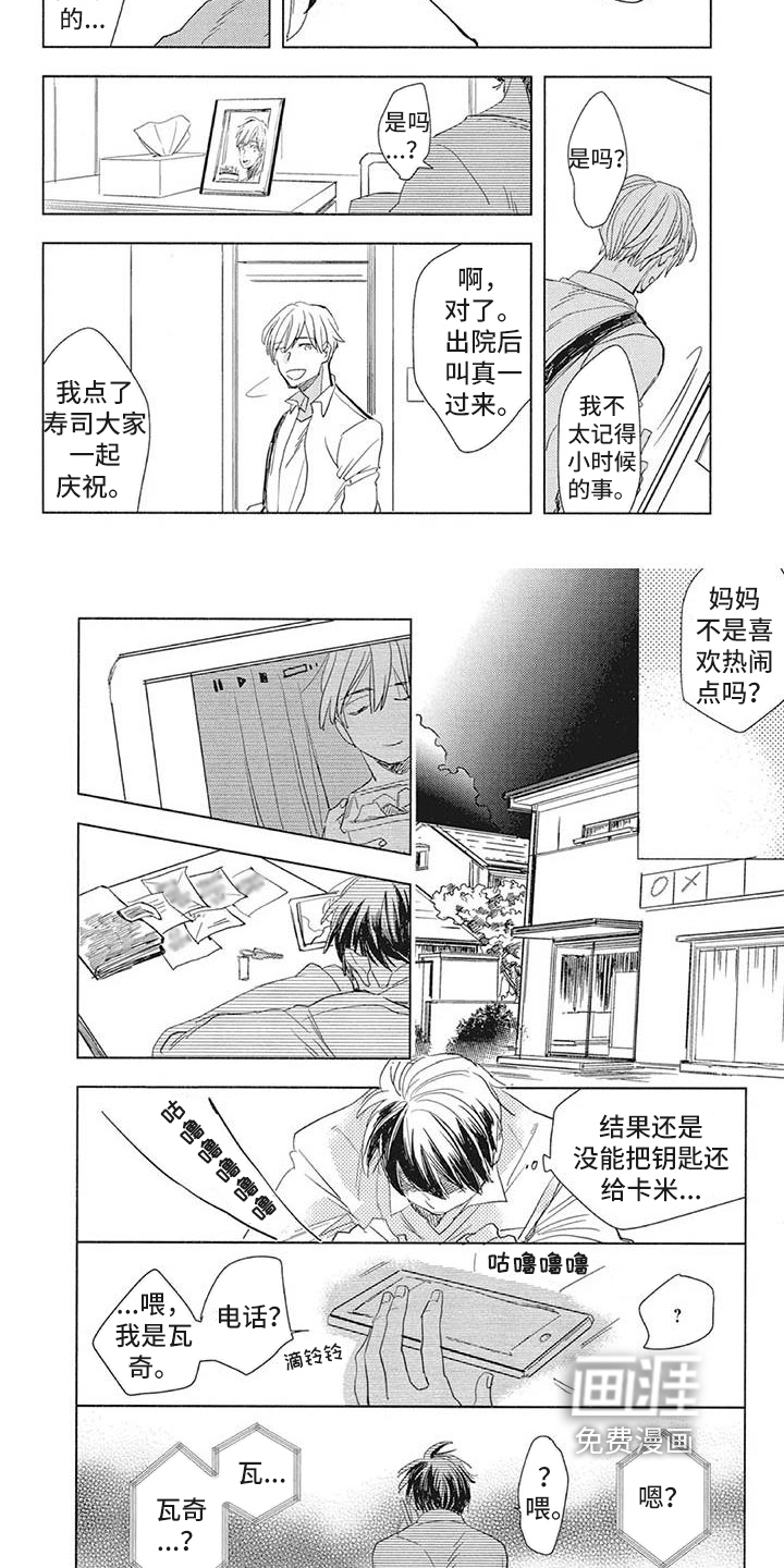 吃掉你的便当第19话图