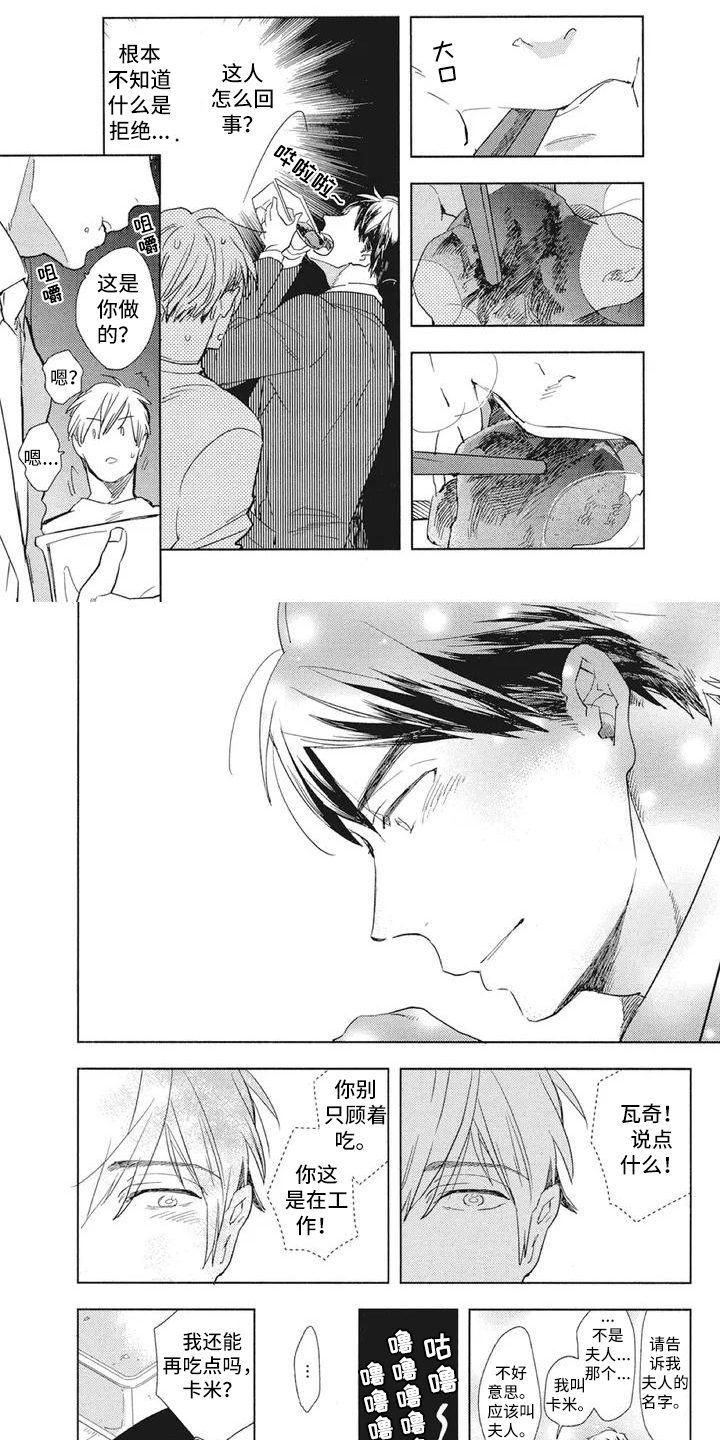 吃掉你的便当第2话图