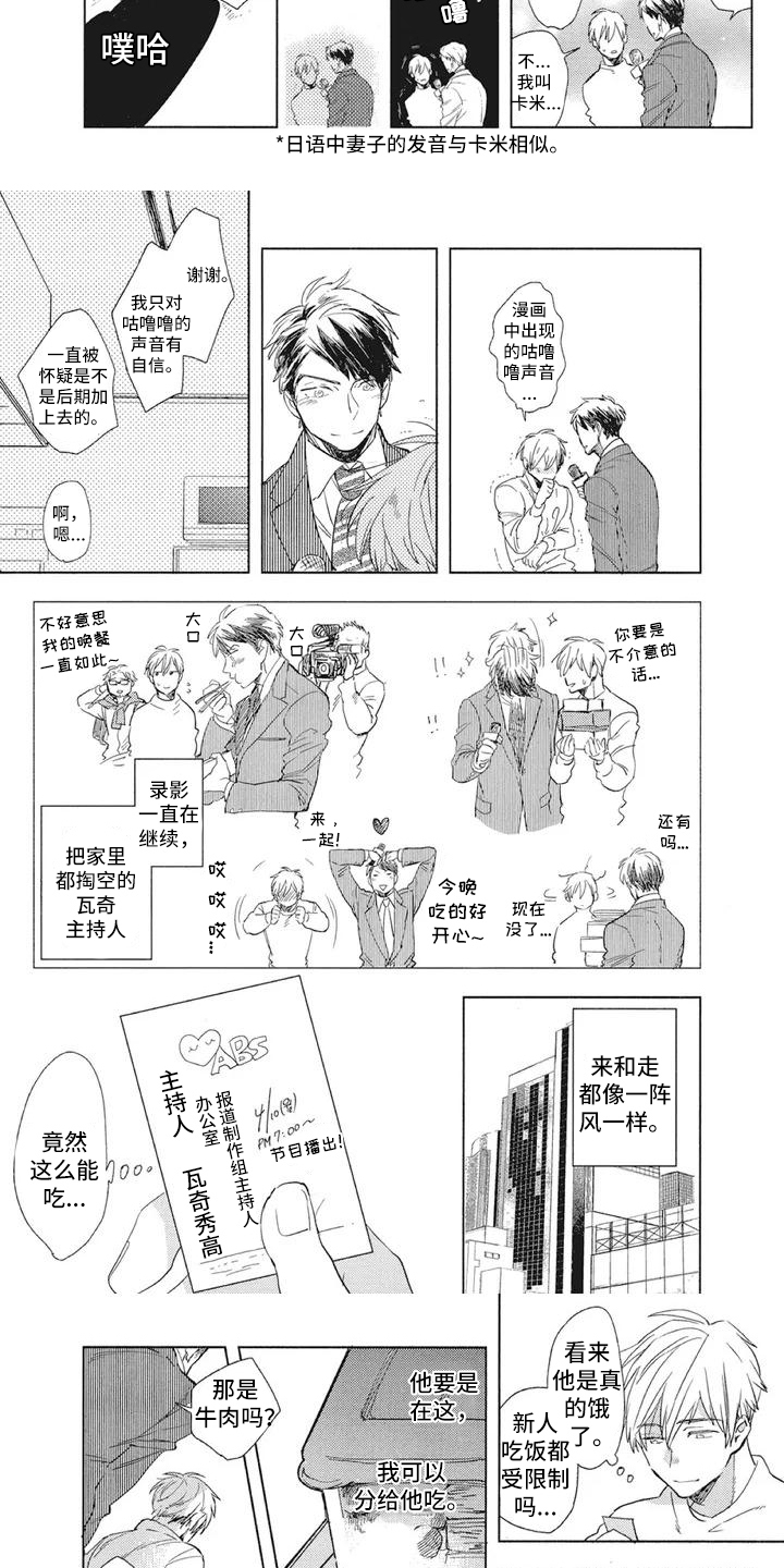 吃掉你的便当第2话图