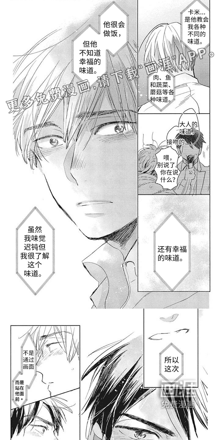 吃掉你的便当第20话图