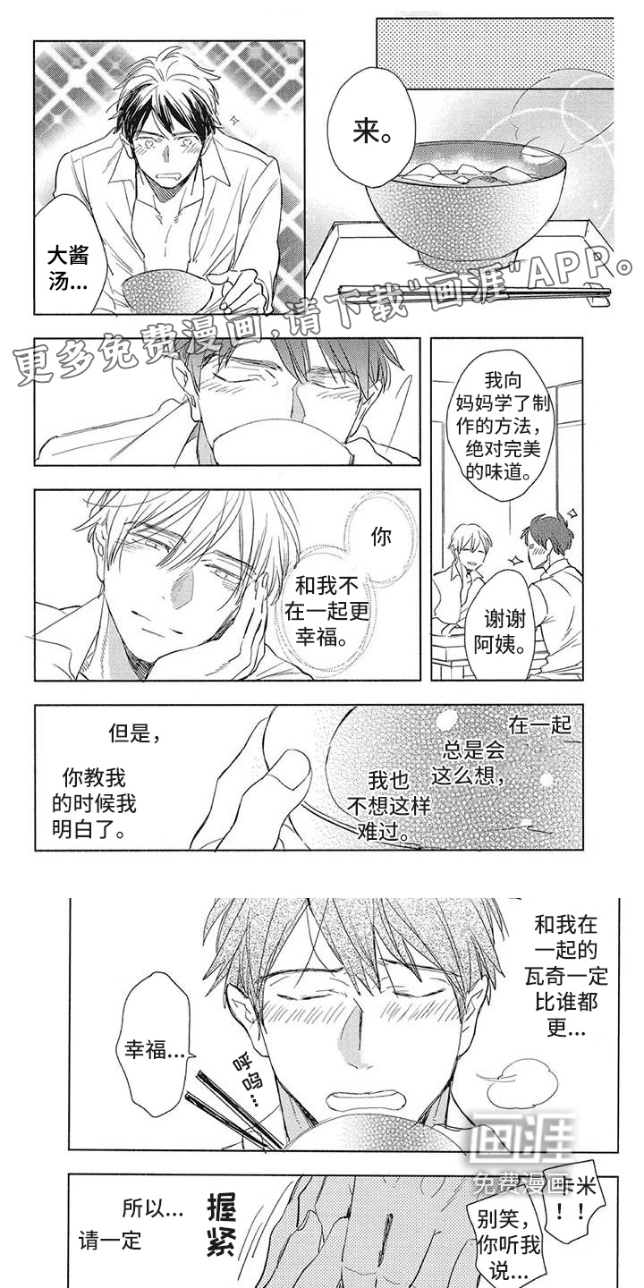 吃掉你的便当第21话图