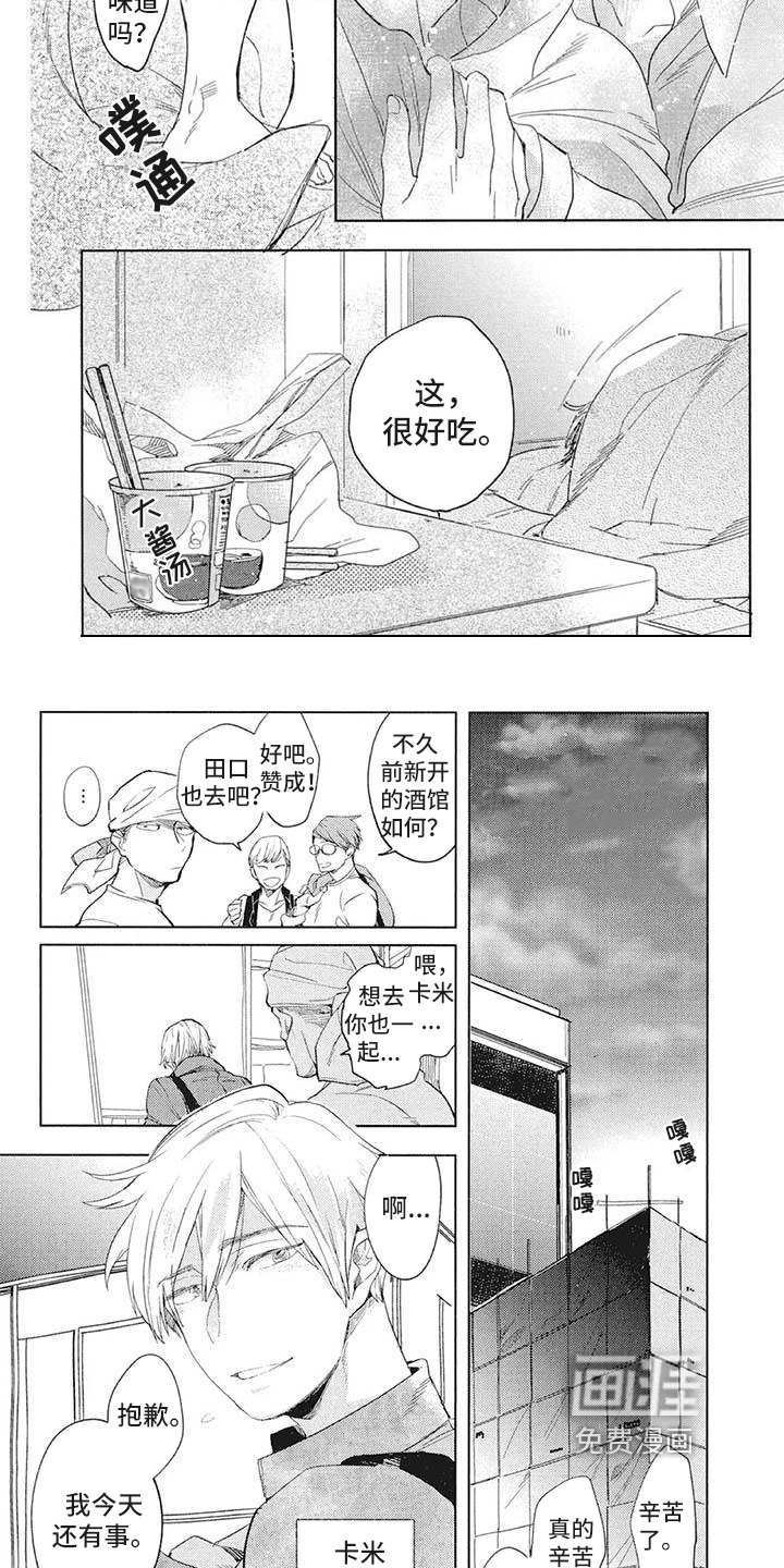 吃掉你的便当第22话图