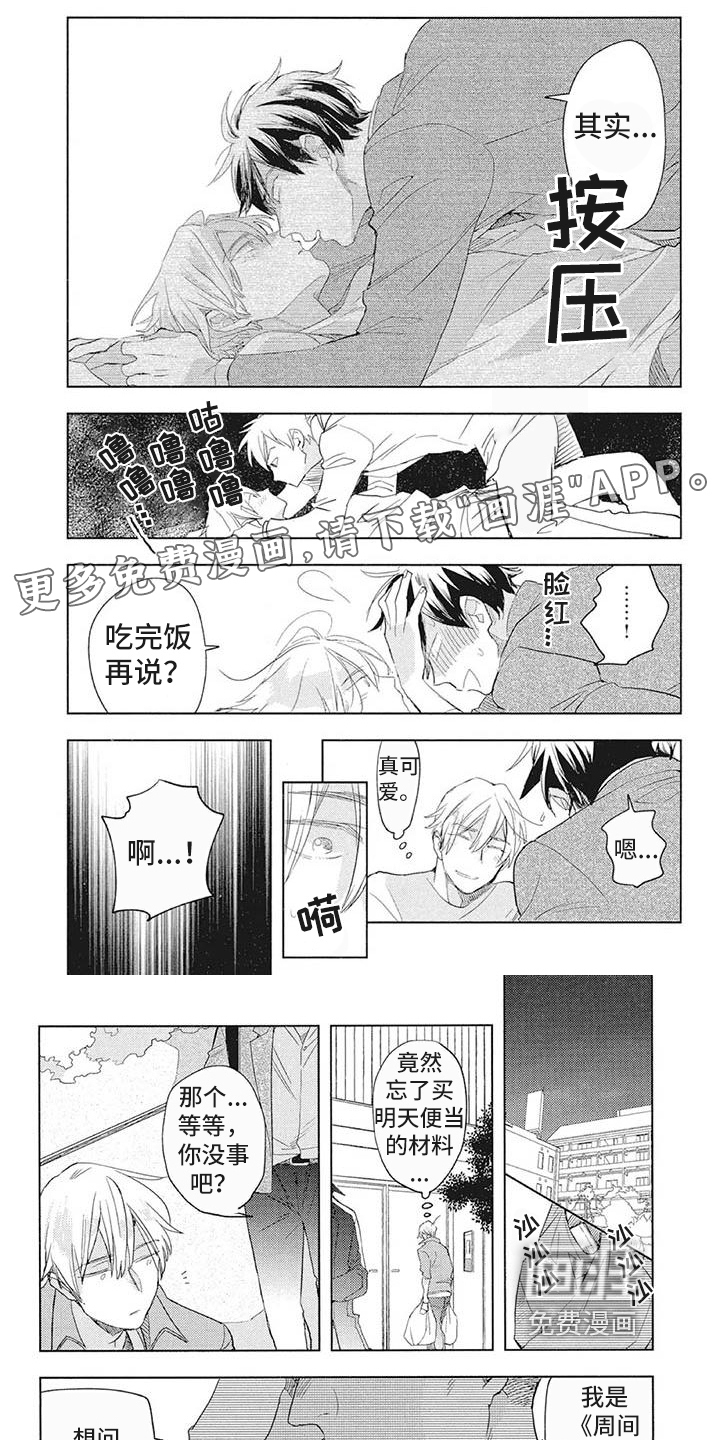 吃掉你的便当第23话图