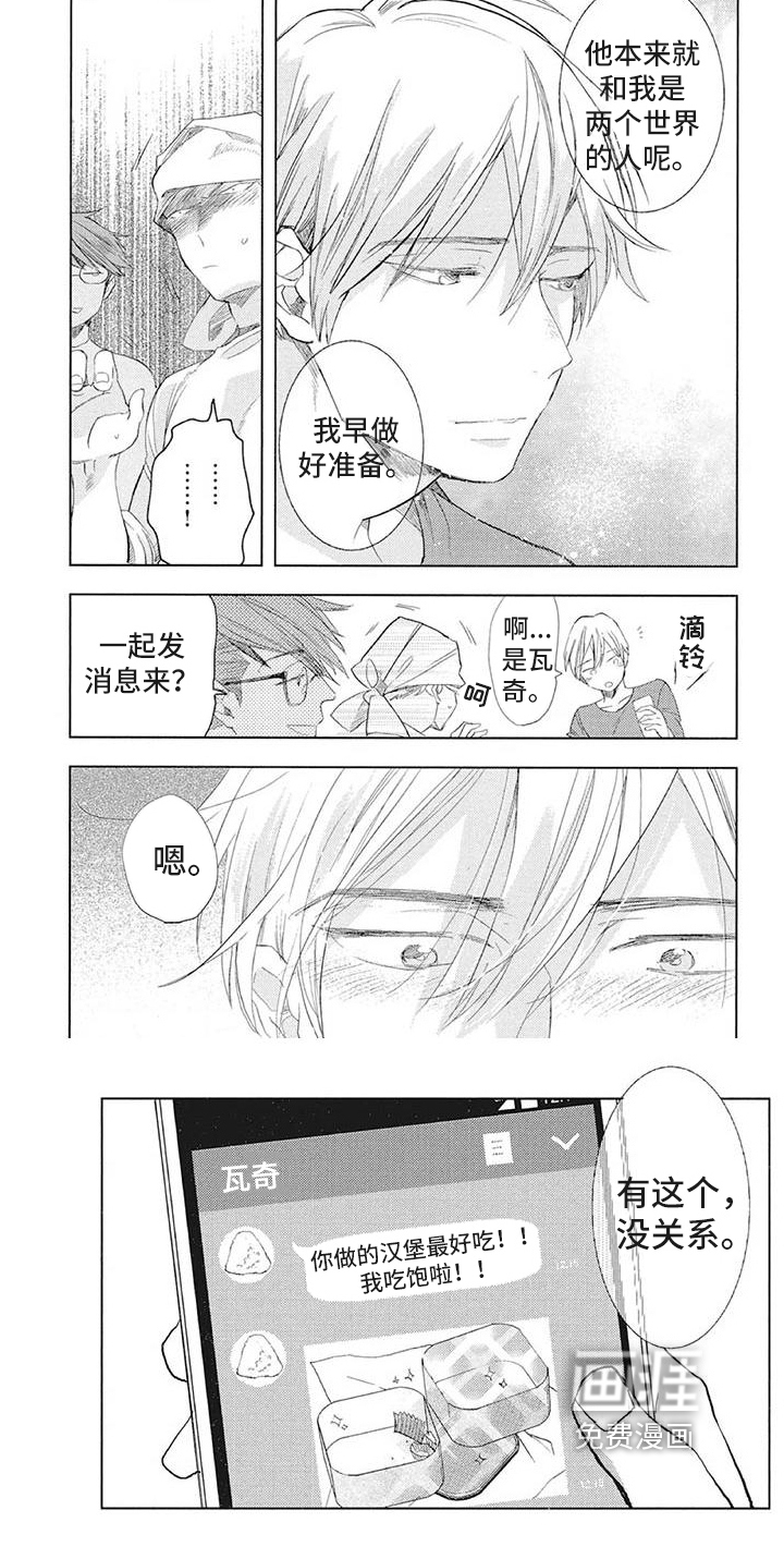 吃掉你的便当第23话图