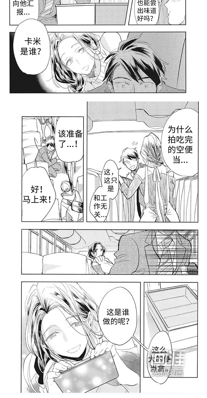 吃掉你的便当第24话图