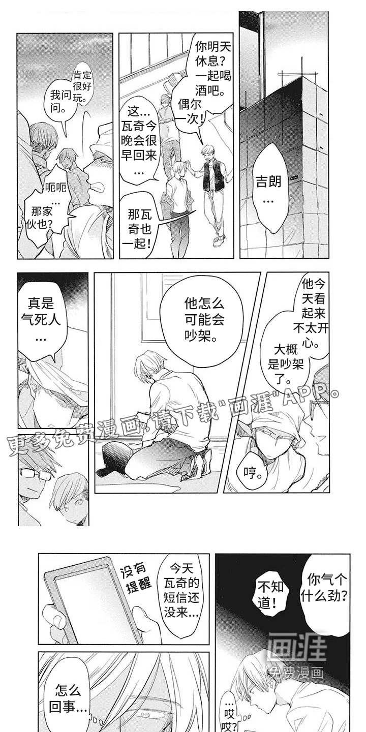 吃掉你的便当第25话图