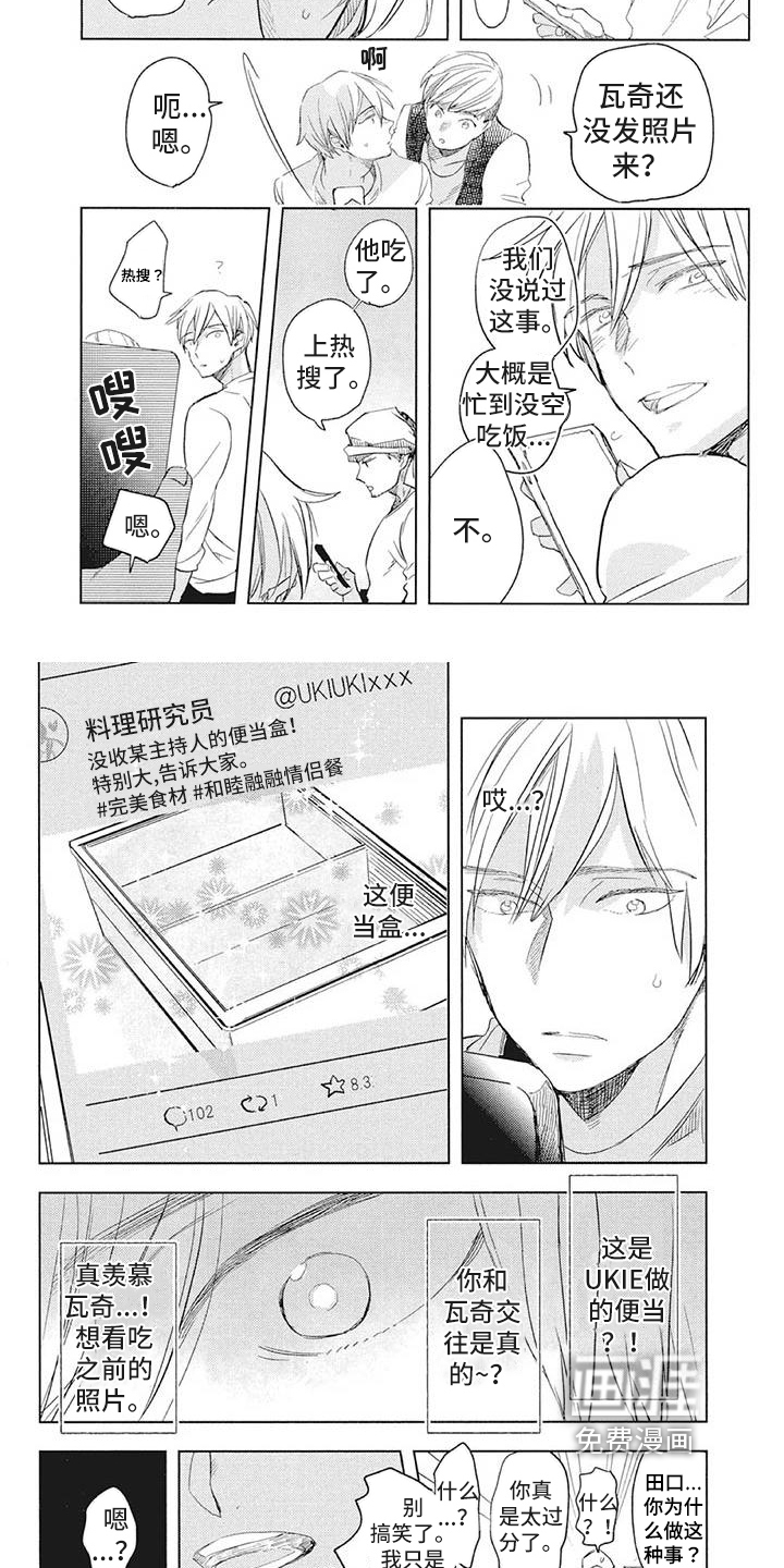 吃掉你的便当第25话图