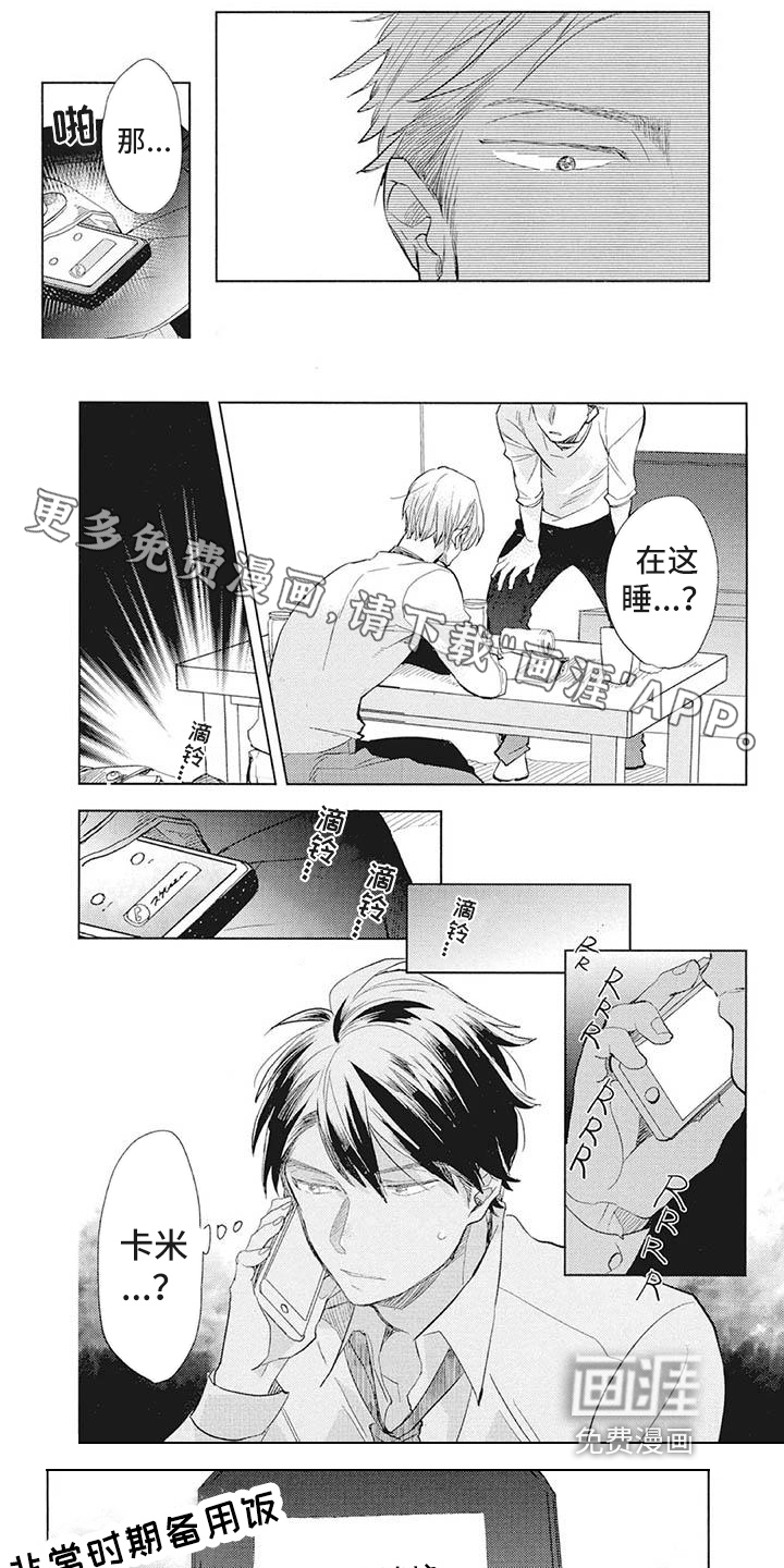 吃掉你的便当第26话图