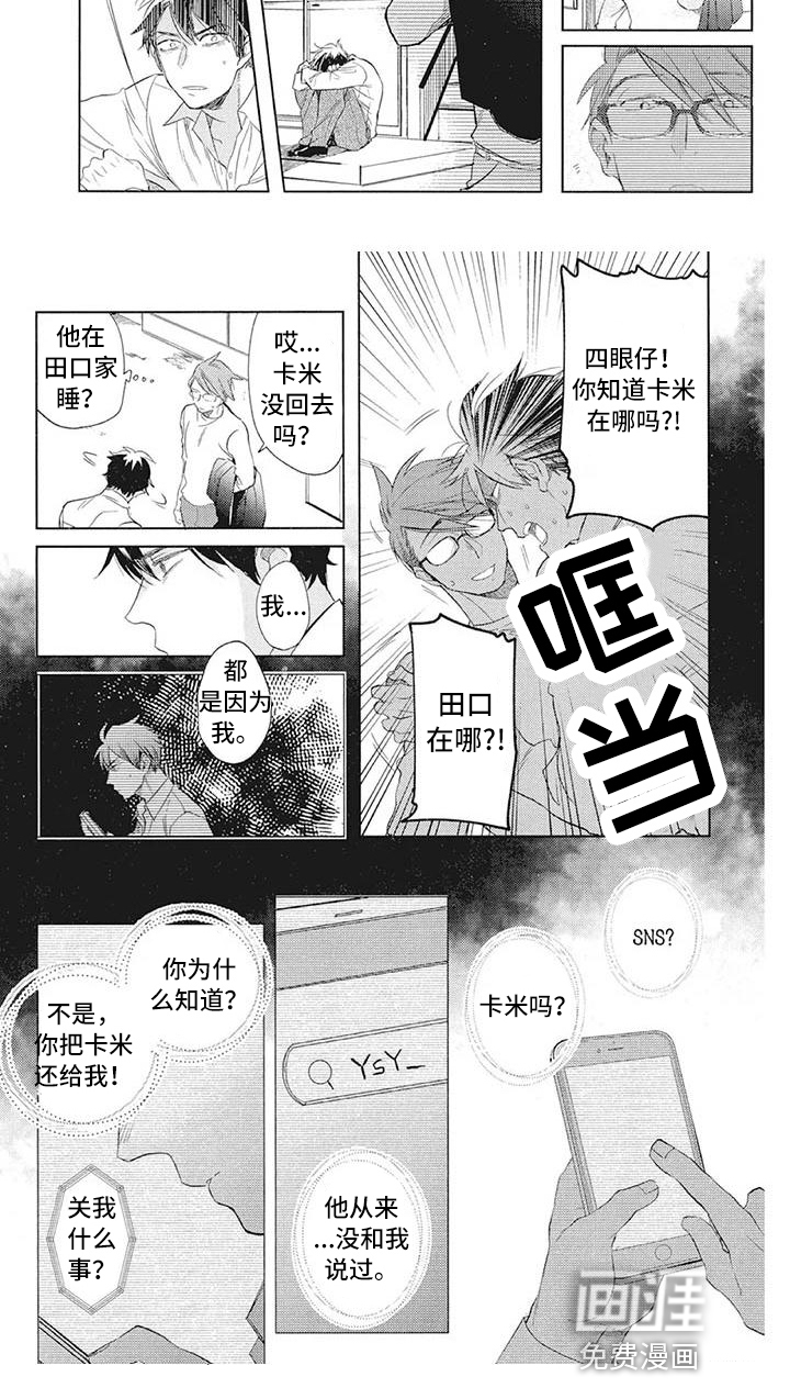 吃掉你的便当第26话图