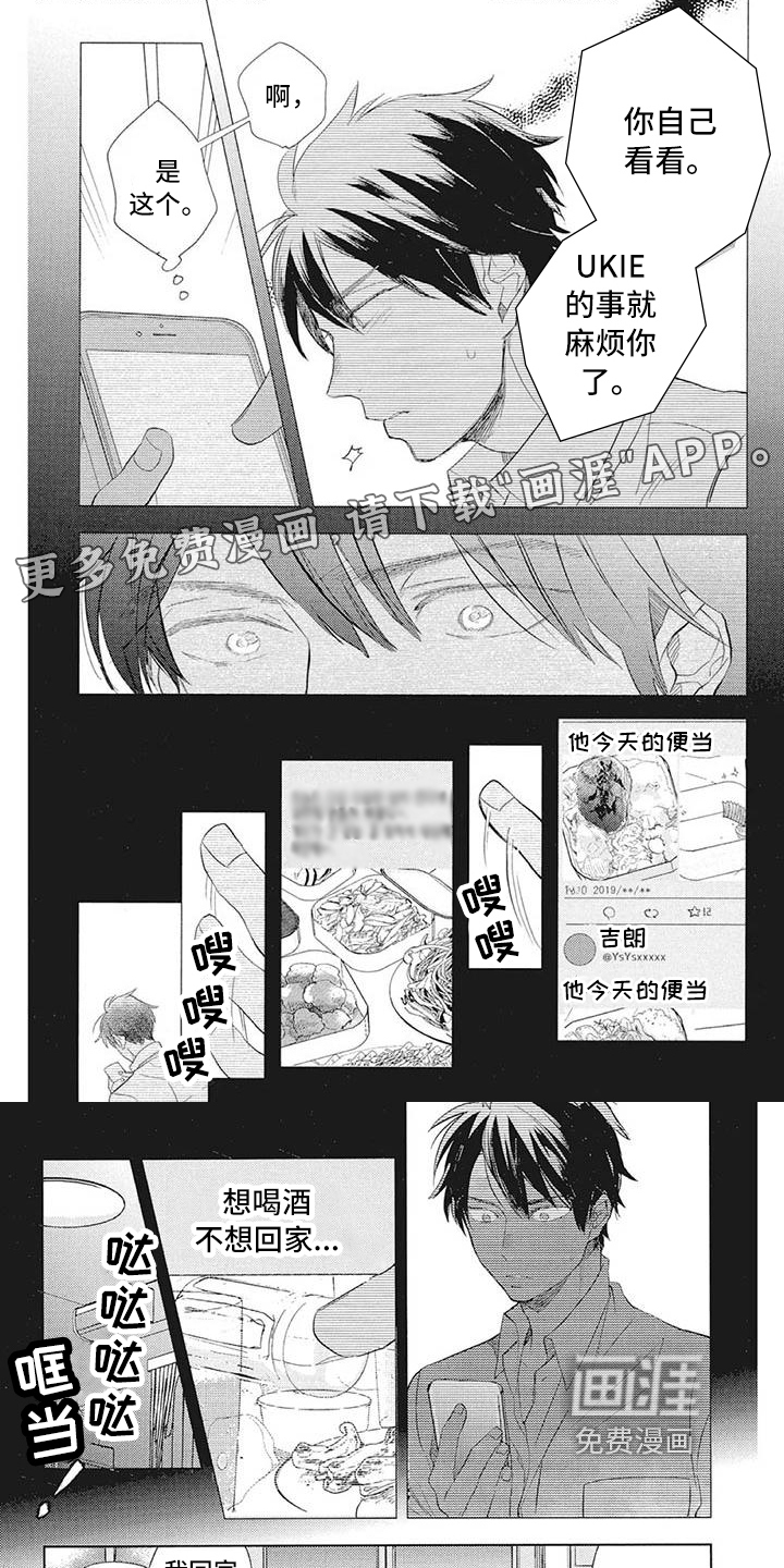 吃掉你的便当第27话图