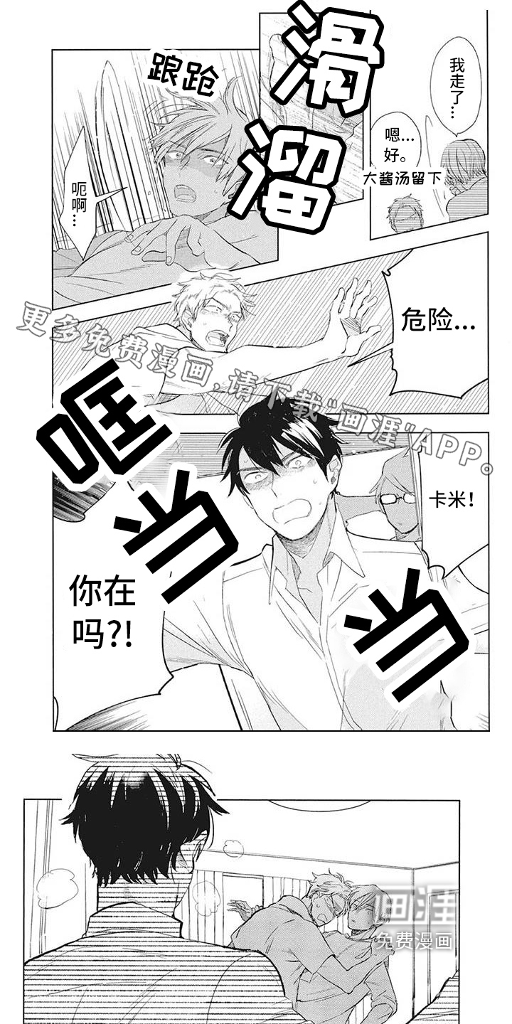 吃掉你的便当第28话图