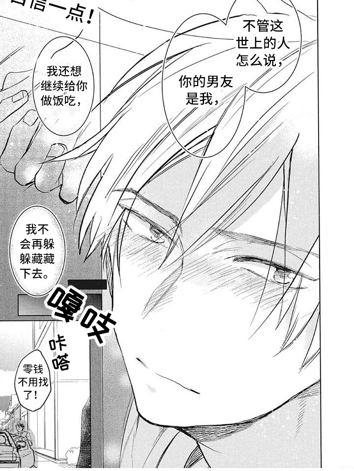 吃掉你的便当第28话图