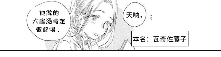 吃掉你的便当第29话图