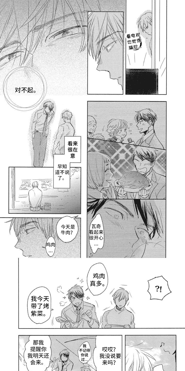 吃掉你的便当第3话图