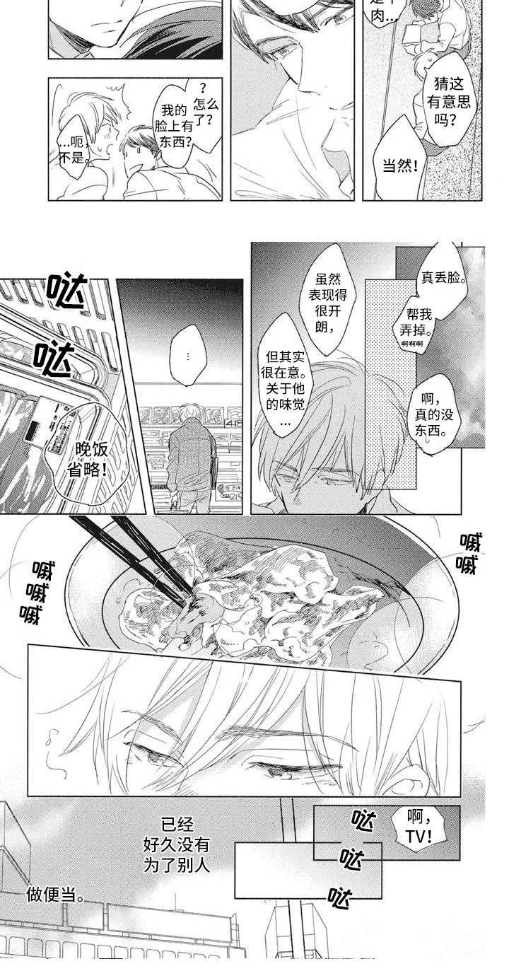 吃掉你的便当第3话图