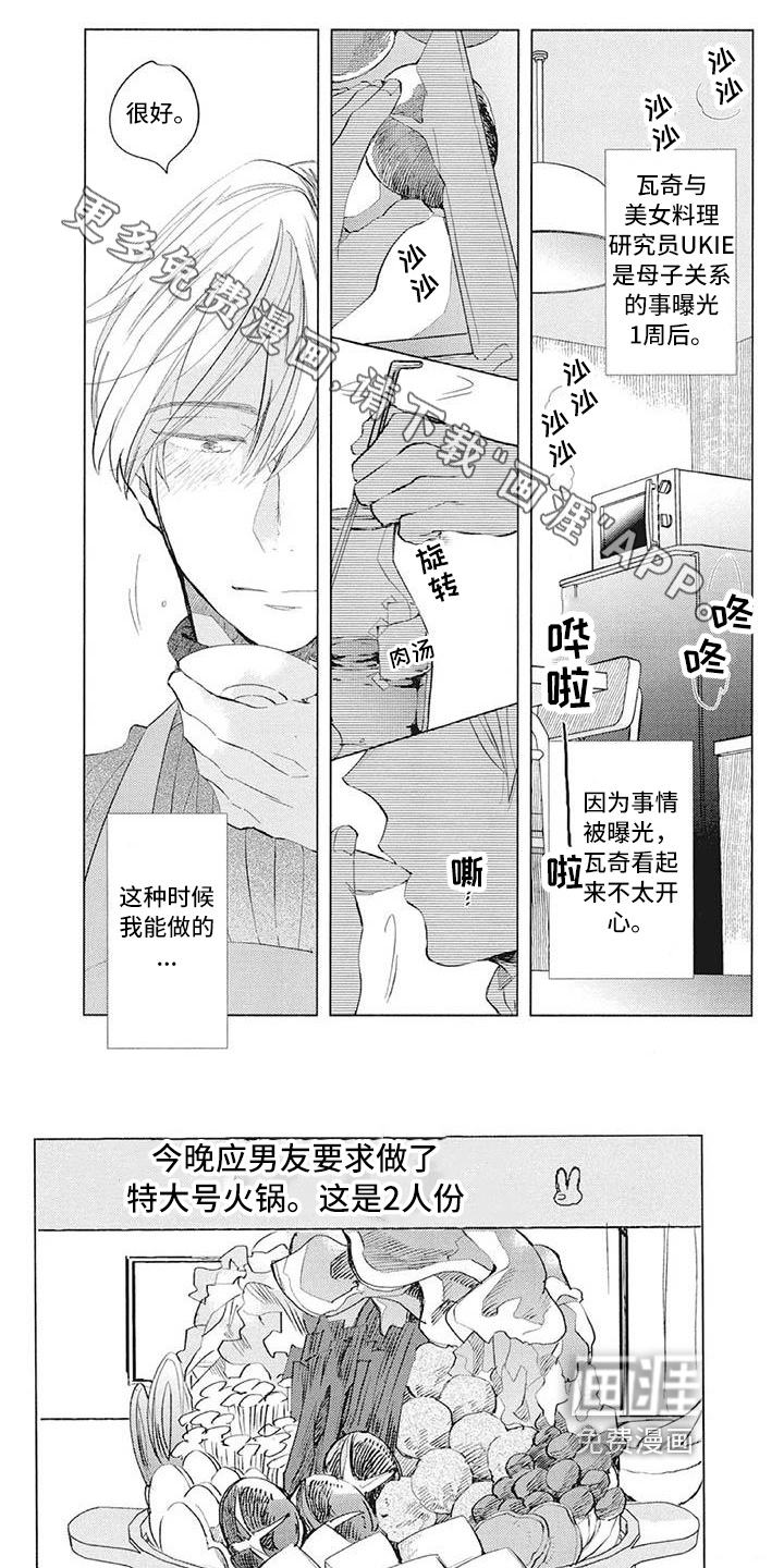 吃掉你的便当第30话图