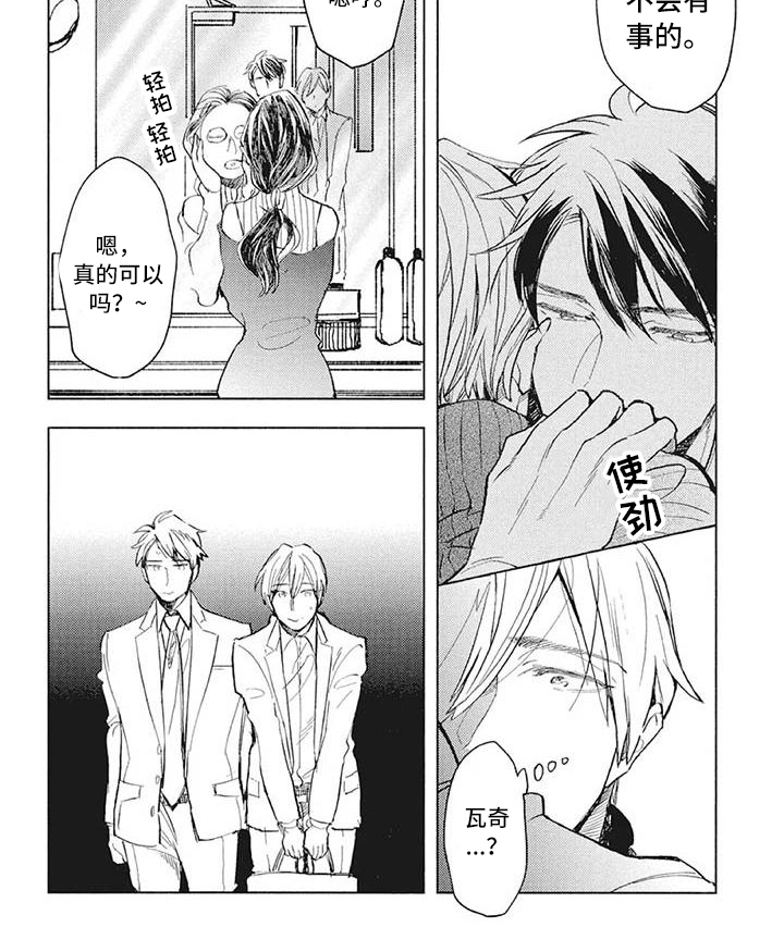 吃掉你的便当第30话图