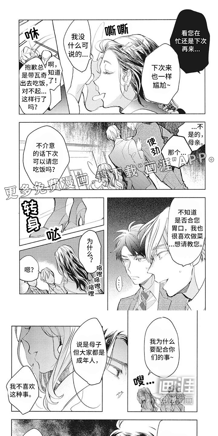 吃掉你的便当第31话图